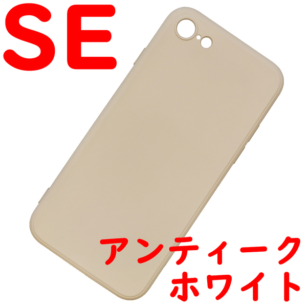 iPhone 7/8/SE シリコンケース [05] ホワイト (4)