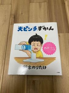 「大ピンチずかん」「いちにちうんち」絵本2冊