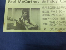 〇mc207 ポール・マッカートニー バースデイ・コンサート 招待券＆チラシ / Paul McCartney Birthday Concert Wings ACROSS THE WORLD_画像3