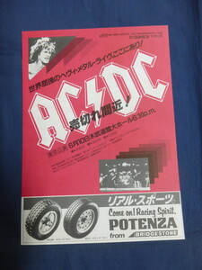 〇mc178 チラシ AC/DC 1982年 日本公演・コンサート・ライブ・告知 / 裏面 GO・GO'S The Go-Go's ゴーゴーズ / フライヤー Flyer