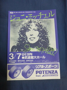 〇mc196 チラシ ジョニ・ミッチェル Joni Mitchell 1983年 3/7 武道館公演・コンサート・告知 / フライヤー Flyer