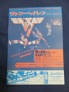 〇mc202 チラシ ヴァン・ヘイレン 1979年 日本公演・コンサート 9月13日 武道館大ホール / VAN HALEN JAPAN TOUR '79 / フライヤー Flyer