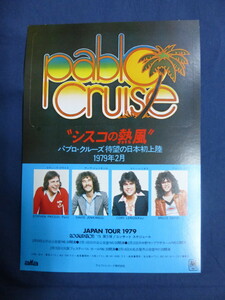 〇mc206 ステッカー パブロ・クルーズ シスコの熱風 待望の日本初上陸 1979年2月 / Pablo Cruise JAPAN TOUR '79 / チラシ・告知