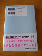 【新品未読品】月41万円の“不労所得”をもらう億リーマンが教える 「爆配当」株投資_画像3