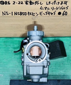 NS-1 AC12 ケイヒン ビッグキャブレター インマニ リードバルブ付き NSR50