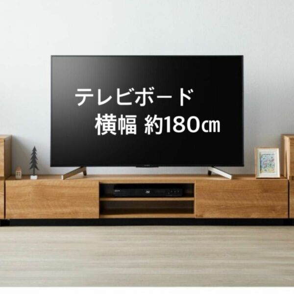 美品 テレビ台 約 180 組み立て済み テレビボード ローボード TVボード TV台 木 ナチュラル シンプル