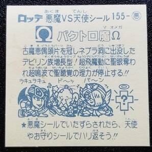 旧ビックリマン 13弾 悪魔-154「メガロ魔Λ」 悪魔-155「バクトロ魔Ω」 悪魔-156「デス魔トΣ」の画像5