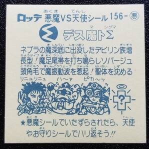 旧ビックリマン 13弾 悪魔-154「メガロ魔Λ」 悪魔-155「バクトロ魔Ω」 悪魔-156「デス魔トΣ」の画像7