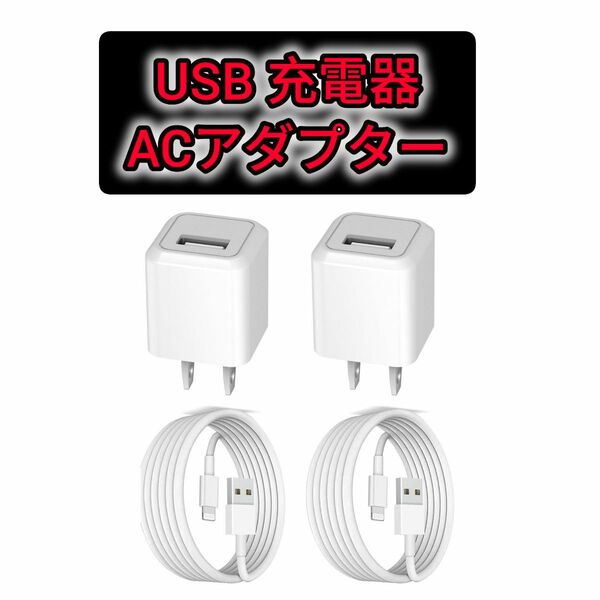 当日発送　iPhone用 充電器 ACアダプター１個セット