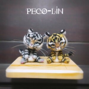 PECO-LIN 羊毛フェルト 豆猫2種セット 虎 白虎 タイガー ホワイトタイガー インテリア ミニチュア ドールハウス