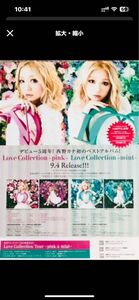 西野カナ　LoveCollection〜pink&mint〜　ポスター