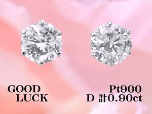 【新品・未使用】1円～最落無 天然ダイヤモンド 計0.90ct,ミニ鑑別付,プラチナ 装いを上品に引き立てる 大粒 ダイヤモンド スタッドピアス