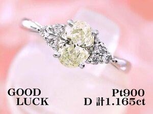 【新品・未使用】1円～最落無 天然ダイヤモンド 計1.165ct/一粒ダイヤ 1.005ct,I-1,中ソ付,プラチナ ダイヤモンド リング #12