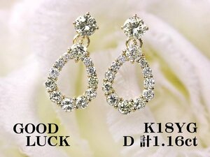 【新品・未使用】1円～最落無 天然ダイヤモンド 計1.16ct,ミニ鑑別付,K18YG 揺れながら上品に輝く オープンスタイル ダイヤモンド ピアス