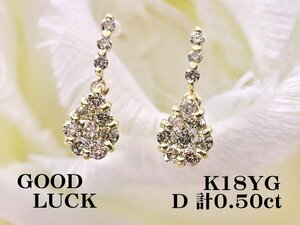 【新品・未使用】1円～最落無 天然ダイヤモンド 計0.50ct,K18YG 一体感のある輝き ペアシェープデザイン ダイヤモンド ピアス