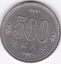 ☆☆☆500円　白銅貨　平成8年★_画像1