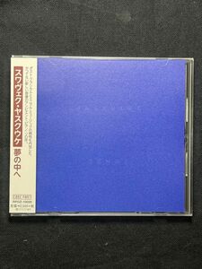 中古[国内盤CD] スワヴェク・ヤスクウケ/夢の中へ