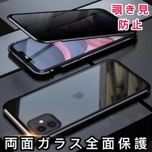 iPhone 11 ブラック 覗き見防止 両面強化ガラス 全面保護 アルミ合金 磁気吸着 耐衝撃 iPhone X XR XS 11 12 13 14 15 Pro max Plusケース