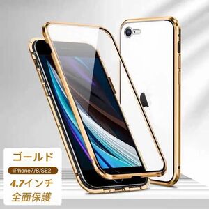 iPhone 7Plus/8Plus ゴールド 両面強化ガラス 全面保護 アルミ合金 磁気吸着 耐衝撃 iPhone7/8/SE2/SE3/X/XS/XR/12/12Pro ケース