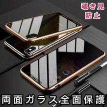 iPhone XSMAX ゴールド 覗き見防止 両面強化ガラス 全面保護 アルミ金属 磁石 耐衝撃 iPhone X S 11 12 13 14 15 Pro max mini Plus ケース_画像1