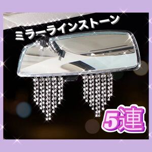  mirror rhinestone in car accessory high quality car goods 5 ream decoration 