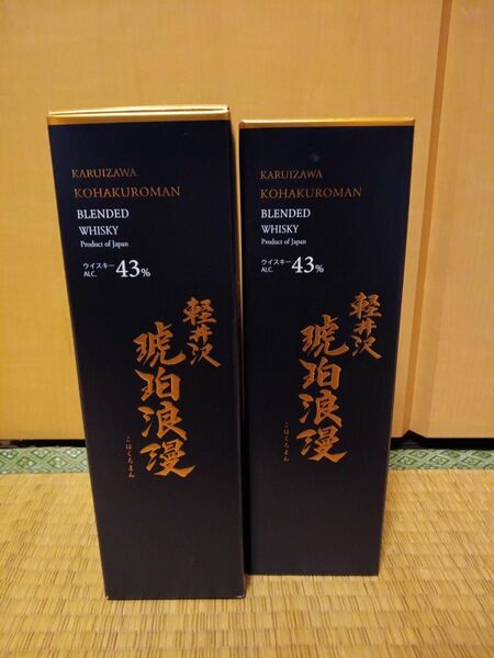 軽井沢 琥珀浪漫 ウイスキー　2本セット　未開栓 こはくろまん　限定品　希少品　