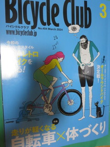 bicycle club 2024 3月　自転車×体づくり　バイシクルクラブ