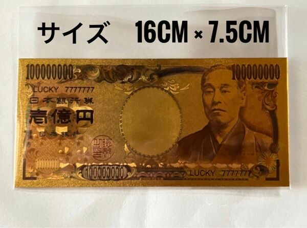 金のお札　開運　金運　金箔　ゴールド　2枚セット　風水　お守り　運気上昇　１億