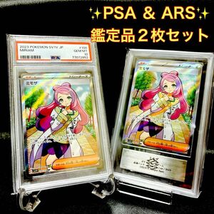 PSA ＆ ARS 鑑定品２枚セット　ポケモンカード　ミモザ　SR
