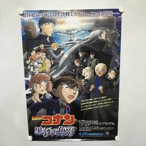 A67937 ◆名探偵コナン　黒鉄の魚形 B2サイズ ポスター 送料350円 ★5点以上同梱で送料無料★