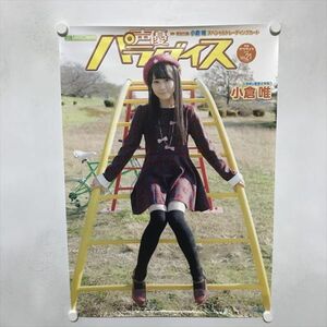 A67954 ◆小倉唯　声優パラダイス B2サイズ ポスター 送料350円 ★5点以上同梱で送料無料★