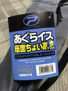 プロックス　わかさぎ　あぐらイス　ブルー　未使用品