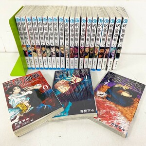 呪術廻戦 22巻まで ジャンプ 漫画 JUMP COMICS まとめ売り 本 コミック【NF5409】