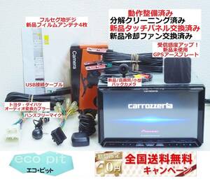 安心1年保証『新品画面パネル交換＋新品冷却ファン＋新品高画質バックカメラ付』サイバーナビ AVIC-ZH07 最新2022年4月更新地図 付属品多数