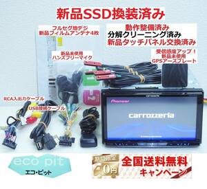 安心1年保証『新品SSD換装＋新品画面パネル交換済＋新品ハンズフリーマイク付』最新2023年5月更新地図 ZH0009 上位機種/最高峰サイバーナビ