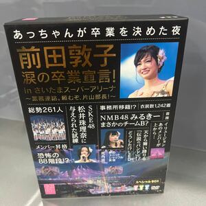 13 前田敦子 涙の卒業宣言! in さいたまスーパーアリーナ~業務連絡。 頼むぞ、片山部長! ~スペシャルBOX AKB48