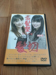 盗髪塾vol.18 DVD 断髪
