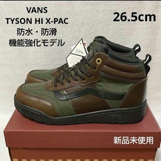 新品26.5VANSバンズヴァンズTYSON HI タイソンハイ X-PAC トレッキングシューズ