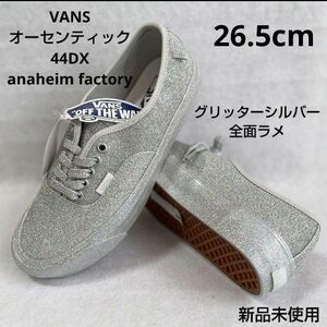 新品26.5バンズヴァンズオーセンティックアナハイムファクトリーVANS希少