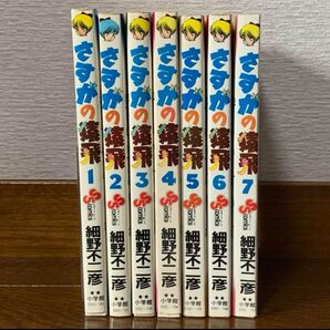 さすがの猿飛 全7巻セット(初版3〜7巻) 細野不二彦