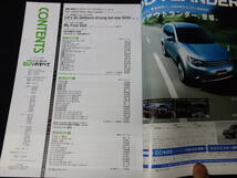 【￥400 即決】2009-2010年 国産 & 輸入 SUV のすべて / モーターファン別冊 / 総括シリーズ Vol.16 / 三栄書房 / 平成21年_画像2