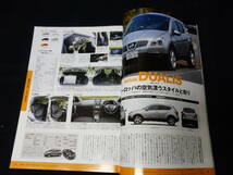 【￥400 即決】2009-2010年 国産 & 輸入 SUV のすべて / モーターファン別冊 / 総括シリーズ Vol.16 / 三栄書房 / 平成21年_画像8