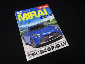 【￥400 即決】トヨタ MIRAI ミライ のすべて / モーターファン別冊 / No.608 / 三栄書房 / 2021年