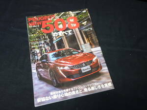 [Y1200 prompt decision ] Peugeot 508. all / Motor Fan separate volume / imported car series VOL.69 / three . bookstore / 2019 year 