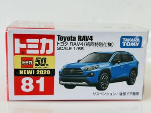 即決 トミカ トヨタ RAV4 (初回特別仕様)