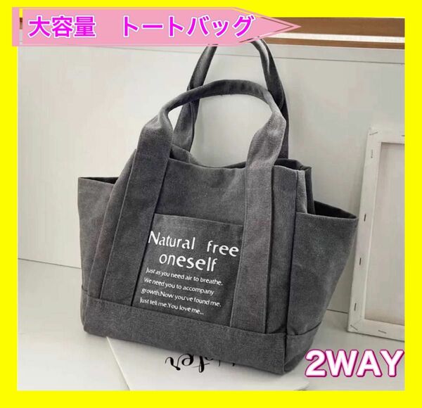 トートバッグ　バッグ　マザーズバッグ　大容量　キャンバス　帆布　2way