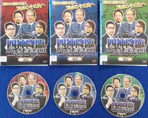 #4 03333 送料無料 四神降臨 2018 王座決定戦 全3巻セット 井出洋介/松ヶ瀬隆弥/村上淳/金太賢 ディスクとジャケットのみ【レン落ち】