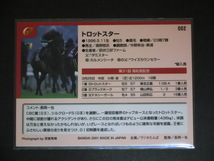 ★ トロットスター ★ 蛯名正義 金文字サイン ★ '01 第31回 高松宮記念 ★ BANDAI 2001 サラブレッドカード Trot Star_画像2