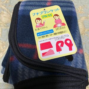 プチブランケット 2way フリース チェック柄 未使用