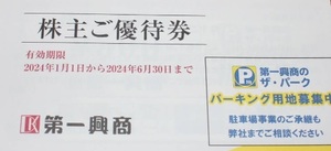 ■第一興商 株主優待 5000円分 優待券 ビッグエコー カラオケマック 楽蔵 ウメ子の家 びすとろ家 2024年6月30日まで 送料無料